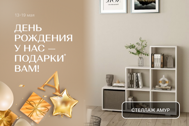 День рождения у нас - подарки вам!