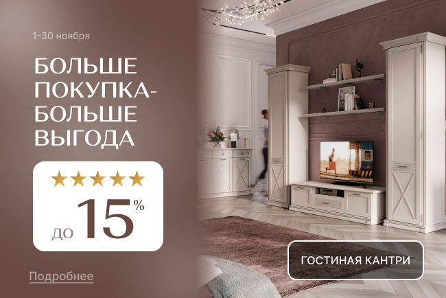 Больше покупка - больше выгода! Больше покупка - больше выгода!
